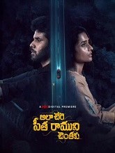 Ala Chere Sita Raamuni Chentaku