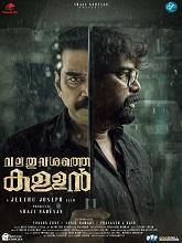 Valathu Vashathe Kallan
